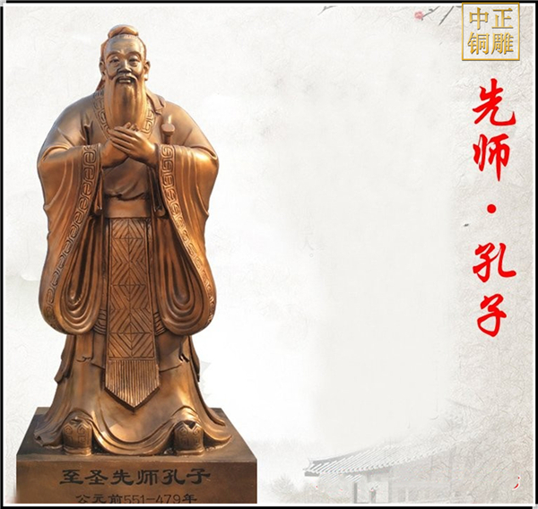 至圣先師孔子銅雕.jpg